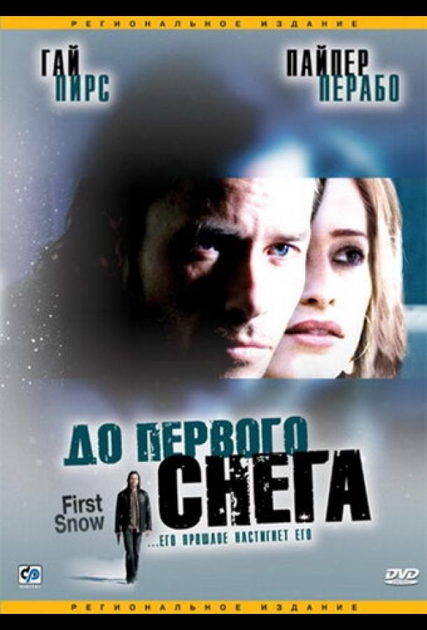 До первого снега 2006 Смотреть Онлайн Бесплатно в Хорошем Качестве